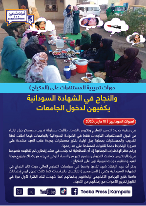  "الوثبة الثانية" وفتح معسكرات التدريب بمحلية جبل أولياء