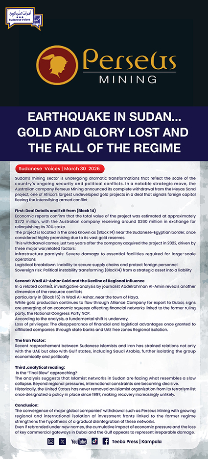 زلزال في قطاع التعدين السوداني.. انسحاب بيرسيوس وتآكل الإمبراطورية المالية للنظام السابق