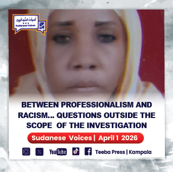 بين المهنية والعنصرية… أسئلة خارج سياق التحقيق