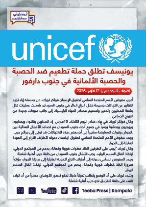 يونيسف تطلق حملة تطعيم ضد الحصبة والحصبة الألمانية في جنوب دارفور