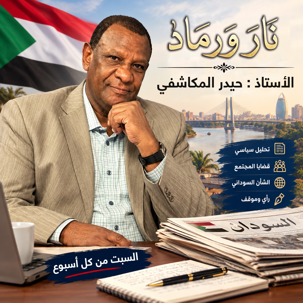 صرخة في وجه الحرب القميء - أ. حيدر المكاشفي